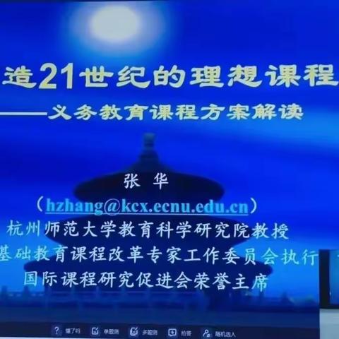 【教研动态】学习新课标，助力新课堂，助推新成长——梁村学校新课标线上培训活动纪实