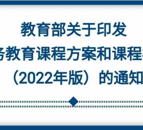 【研读新课标，学习新理念】梁村学校开展新课标研读学习活动