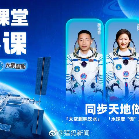 【未央教育·西航二中教育集团·西航二中校区】听天外来“课”，共筑中国梦