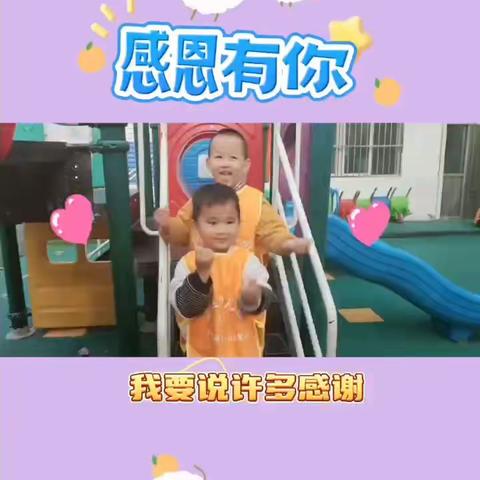 新区幼儿园十一月第三四周感恩节美篇“小小感恩心，浓浓感恩情”