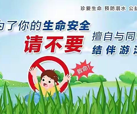 天津市静海区第八中学《珍爱生命，预防溺水》———致家长的一封信