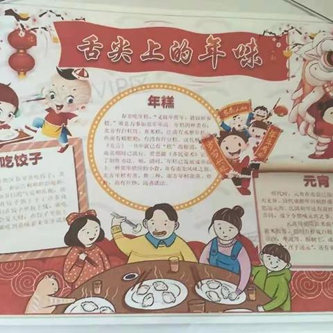 【七年级道法寒假项目化作业】寻年味- 知年俗-承文化