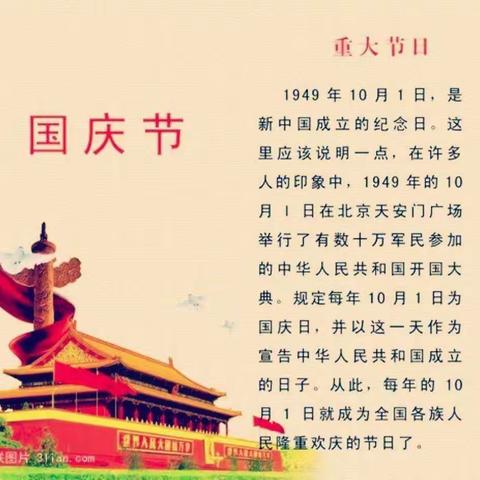 接履桥中心小学2020年“十一”放假通知