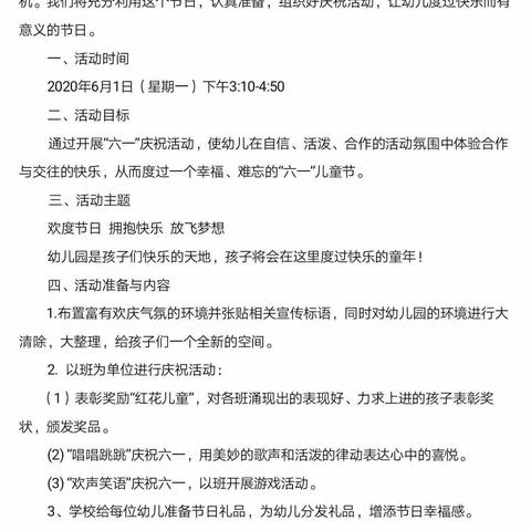 别样的“六一”   精彩的童年