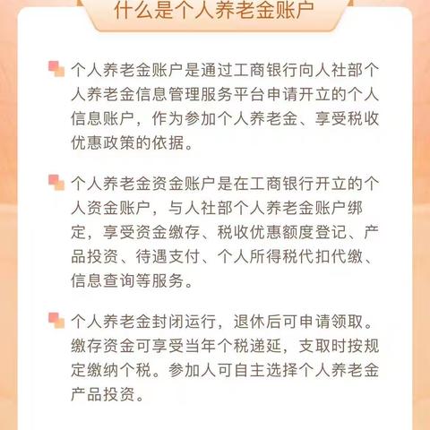 个人养老金账户简介及开户流程