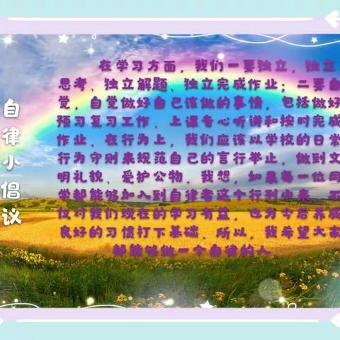 城区十八校三十二班朱柯颖“停课不停学，线上学习”做线上自律星