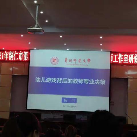 游戏背后的教师专业决策