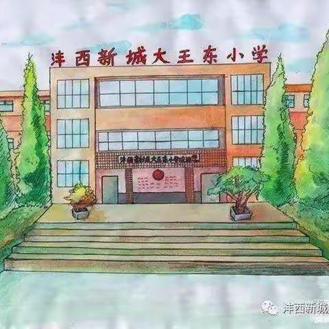 沣西新城大王东小学新冠病毒肺炎疫情下学生心理指导