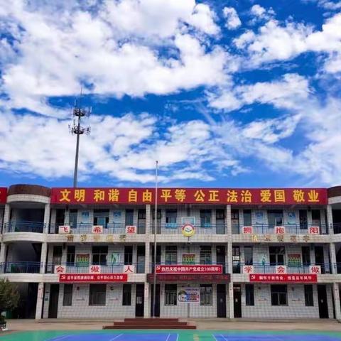 不忘初心，砥砺前行——值此双节来临之际，南铜冶、石堂、富家沟村委领导莅临铜冶小学召开座谈会