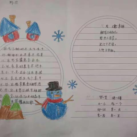 北关小学一年级开展迎元旦比识字，绘画等精彩活动。