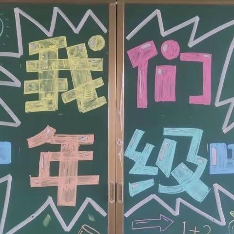 新起点 新征程 新希望—徐州市鼓楼小学丁万河分校   一（4）班开学第一周