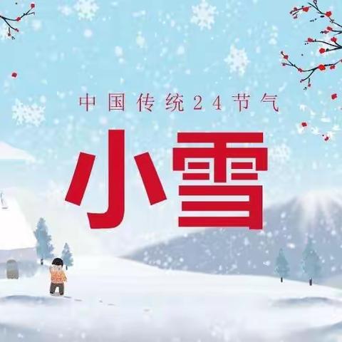 【🌟周一星主播🌟】二十四节气——小雪——空军工程大学信息与导航学院幼儿园升旗仪式