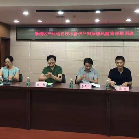 新洲区举办产科适宜技术暨孕产妇妊娠风险管理培训班