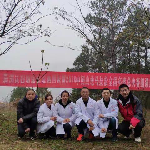 新洲区妇幼保健院圆满完成2018山地马拉松全国年度总决赛医疗保障任务