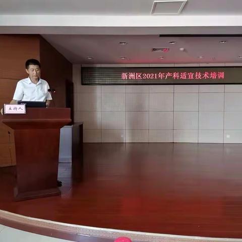 新洲区成功举办2021年产科适宜技术培训会