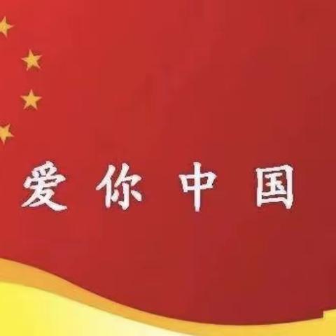 我在祖国怀里成长，祖国在我心中扎根｜静海区第八中学全体师生为祖国71周年华诞献礼