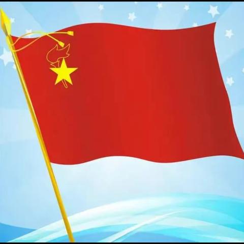 你好 少先队