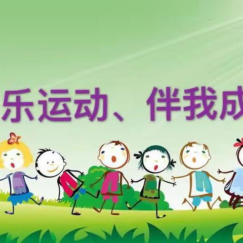 育英幼儿园中二班宝贝们第8—10周保教活动精彩剪辑