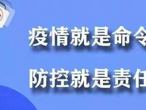 安全防疫 同舟共济——浐灞第十二小学告家长书