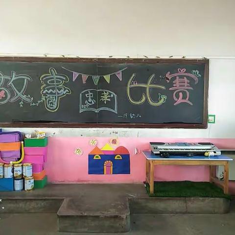 朱家峪幼儿园“小故事大舞台”大(一)班幼儿讲故事比赛活动