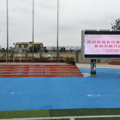 同心同行，静待花开——白藤湖幸福小学家长开放日