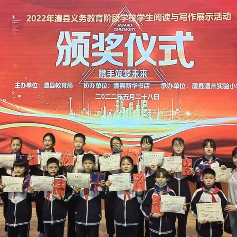 妙笔生花抒情怀 文采飞扬展风华——九澧实验小学“墨韵书香”阅读与写作大赛