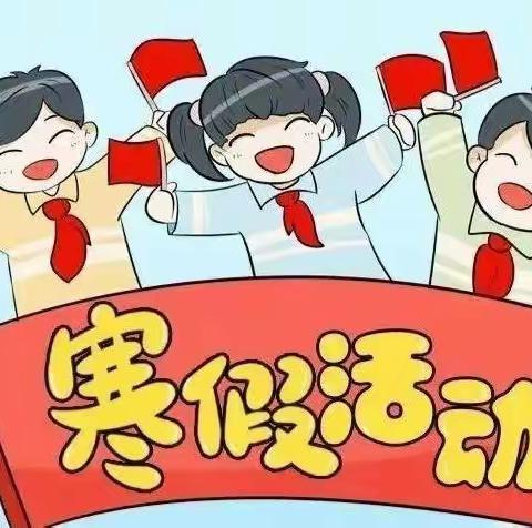 实践作业促“双减”       “兔”飞猛进迎新年——九澧实验小学2022年下学期寒假实践作业