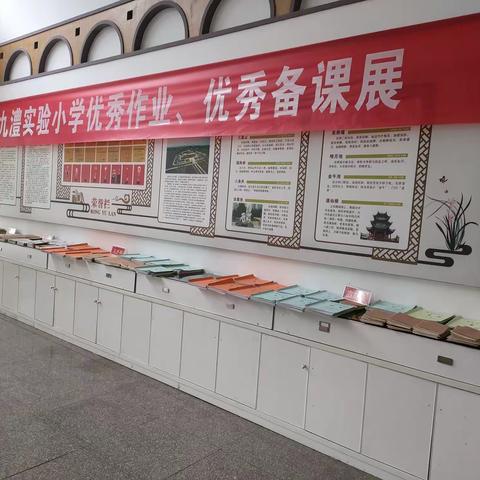 作业展评亮风采  见贤思齐共进步——九澧实验小学“双减”系列活动之优秀作业展