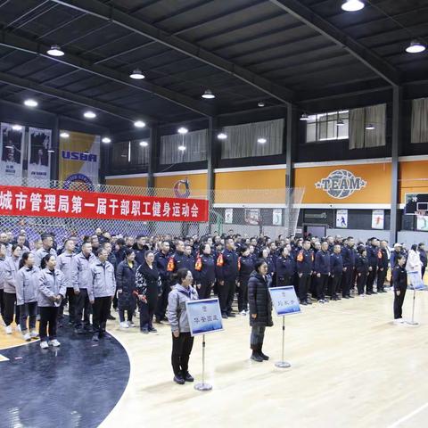 长治市城市管理局第一届干部职工健身运动会胜利召开