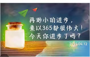 愿你全力以赴，并且满载而归