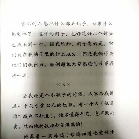 三年级七班寒假共读活动《贪心的人和母鸡》今日小小朗读者——赵俊奇