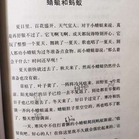 三年级七班一起读书吧活动《蜻蜓和蚂蚁》今日小小朗读者——孙浩洋