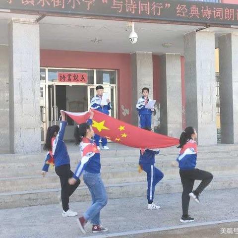 榆树林子镇东街小学"与诗同行"经典诗词朗诵比赛，向经典致敬！