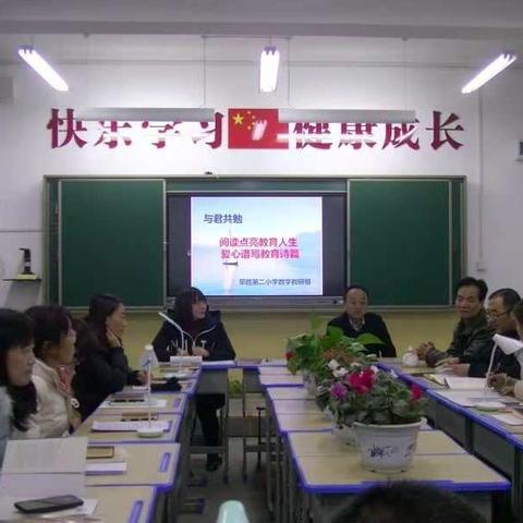 以读促教研，共读共成长–早胜第二小学数学教研组第一期读书沙龙活动记实