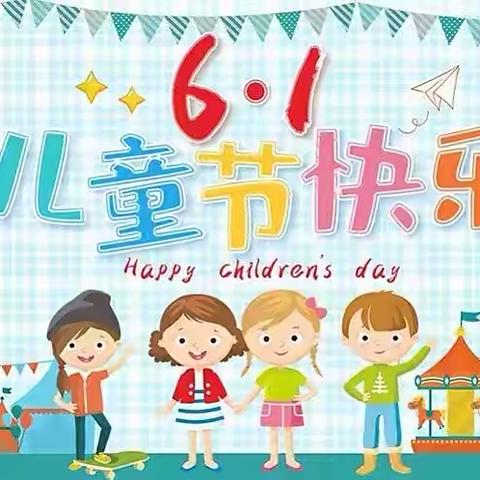 【静待疫去人团圆】于洪新城第一小学幼儿园六一线上活动（中班组）