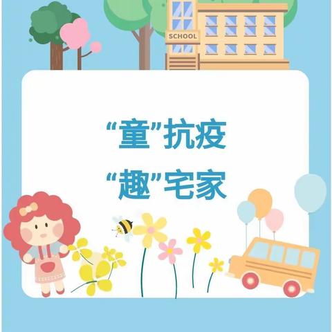 “疫情停课不停学•师生隔空传真爱”  ——武冈市金鹰卡通幼儿园线上课堂