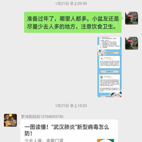 师生家长齐心协力，抗击新型冠状病毒——2019级1班抗疫行动篇