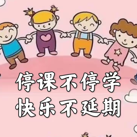 小一班线上互动——“隔离不隔爱，别样式教育