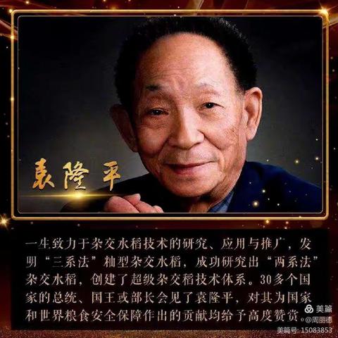 致敬  缅怀   我们的袁爷爷------学府宝贝幼儿园