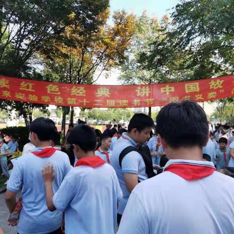 2021年“读红色经典，讲红色故事”文来实验学校读书节“图书”义卖活动