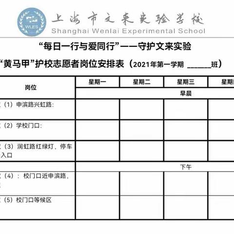 一3班家长志愿者护校工作内容