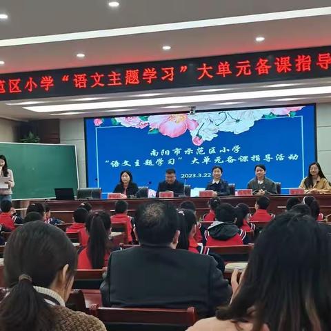 聚焦单元备课,凝聚教学智慧——南阳市第三十二小学校教师参加小学“语文主题学习”大单元备课指导活动