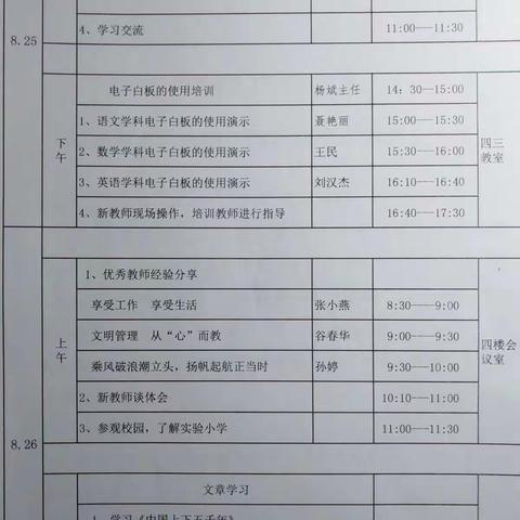 助新成长  圆梦启航——禹城市实验小学新教师培训