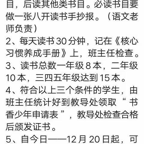 培养阅读习惯，争做书香少年——实验小学书香少年评选活动