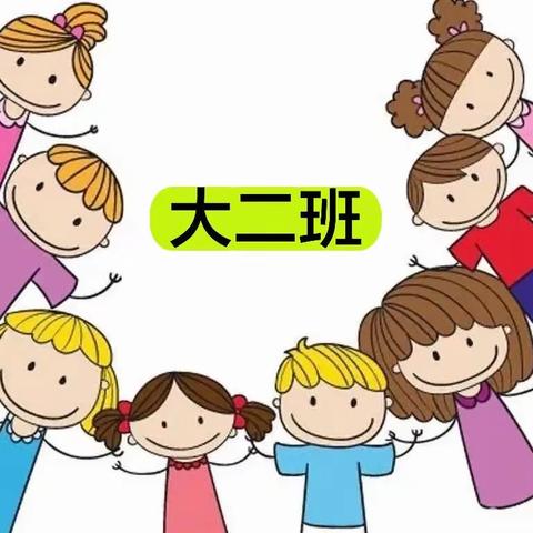 “遇见成长，未来可期”天柱县第二幼儿园大二班6月美篇