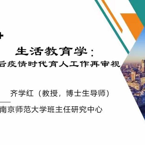 名师引领，拾级而上--平度市实验中学2022山东省中小学班主任全员培训