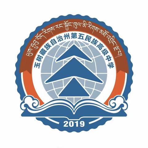 助力高考 提振士气——玉树州总工会领导和囊谦县总工会领导莅临玉树藏族自治州第五民族高级中学慰问高三教师