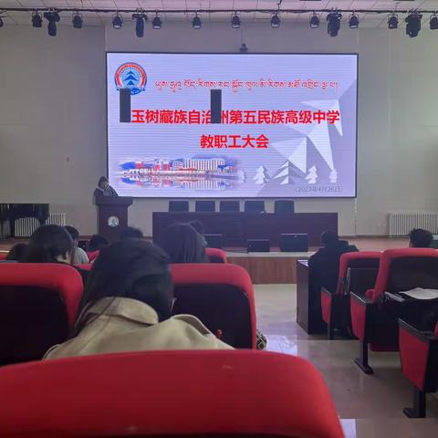 分享交流促成长，励志追梦共奋进——玉树藏族自治州第五民族高级中学教务处组织召开教师培训学习分享交流会