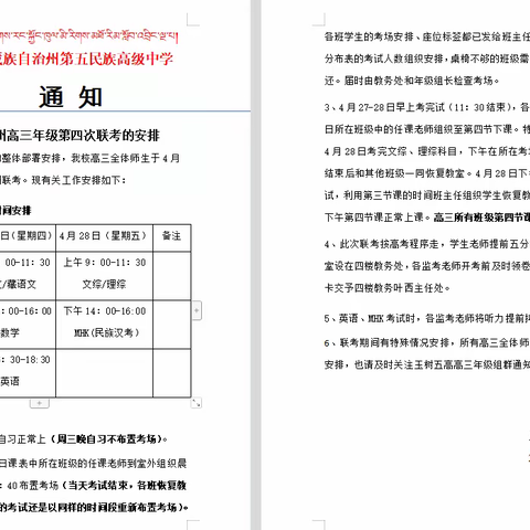 行而不辍同联考，戮力同心筑未来——玉树藏族自治州第五民族高级中学高三年级学生参加玉树州2023年第四次联考