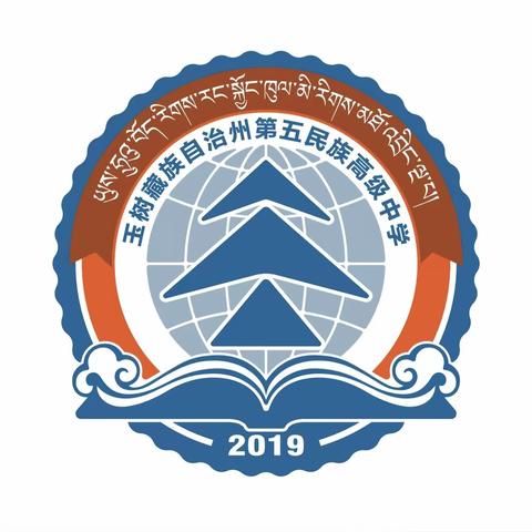 回眸成长，凝思奋进——玉树藏族自治州第五民族高级中学组织开展期中考试